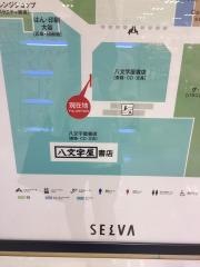八文字屋書店セルバ店