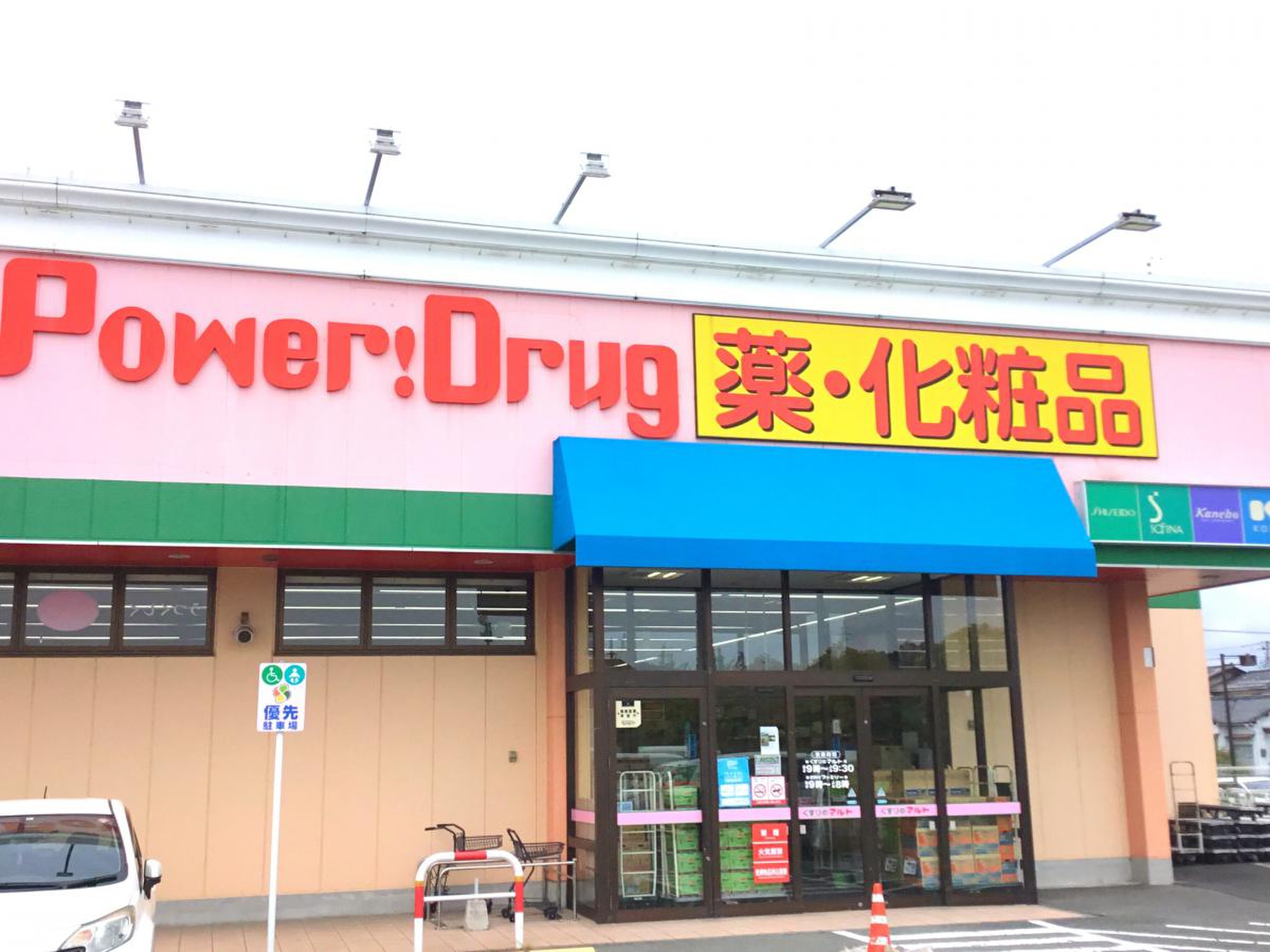 マルト 君 ヶ 塚 店