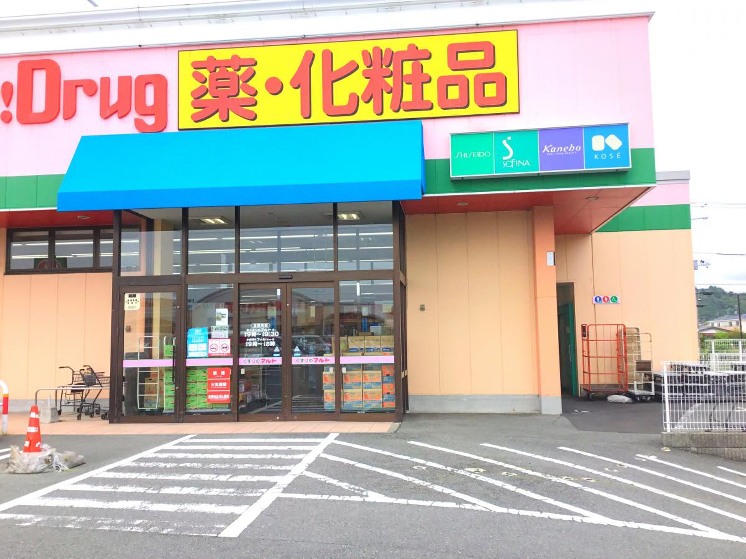 マルト 君 ヶ 塚 店