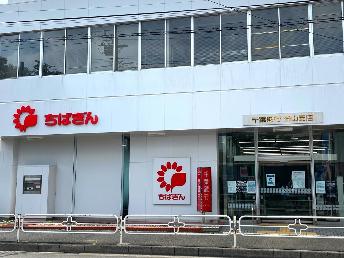 千葉銀行流山支店
