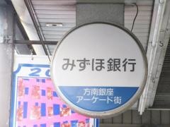 みずほ銀行方南町支店