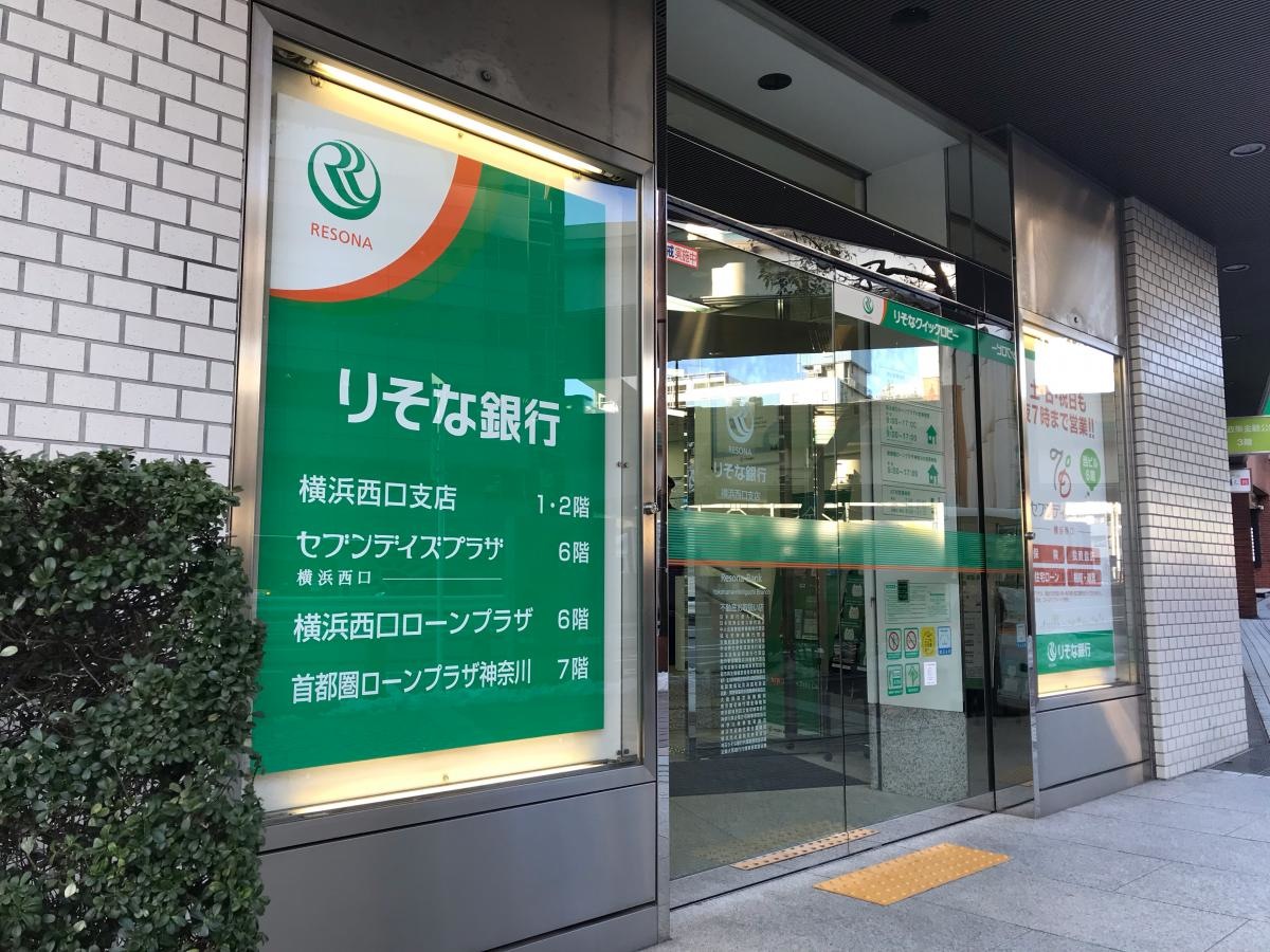 りそな銀行