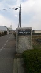水明小学校