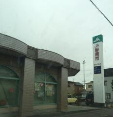 ＪＡ静岡市瀬名川支店