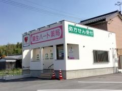 蒲生ハート薬局