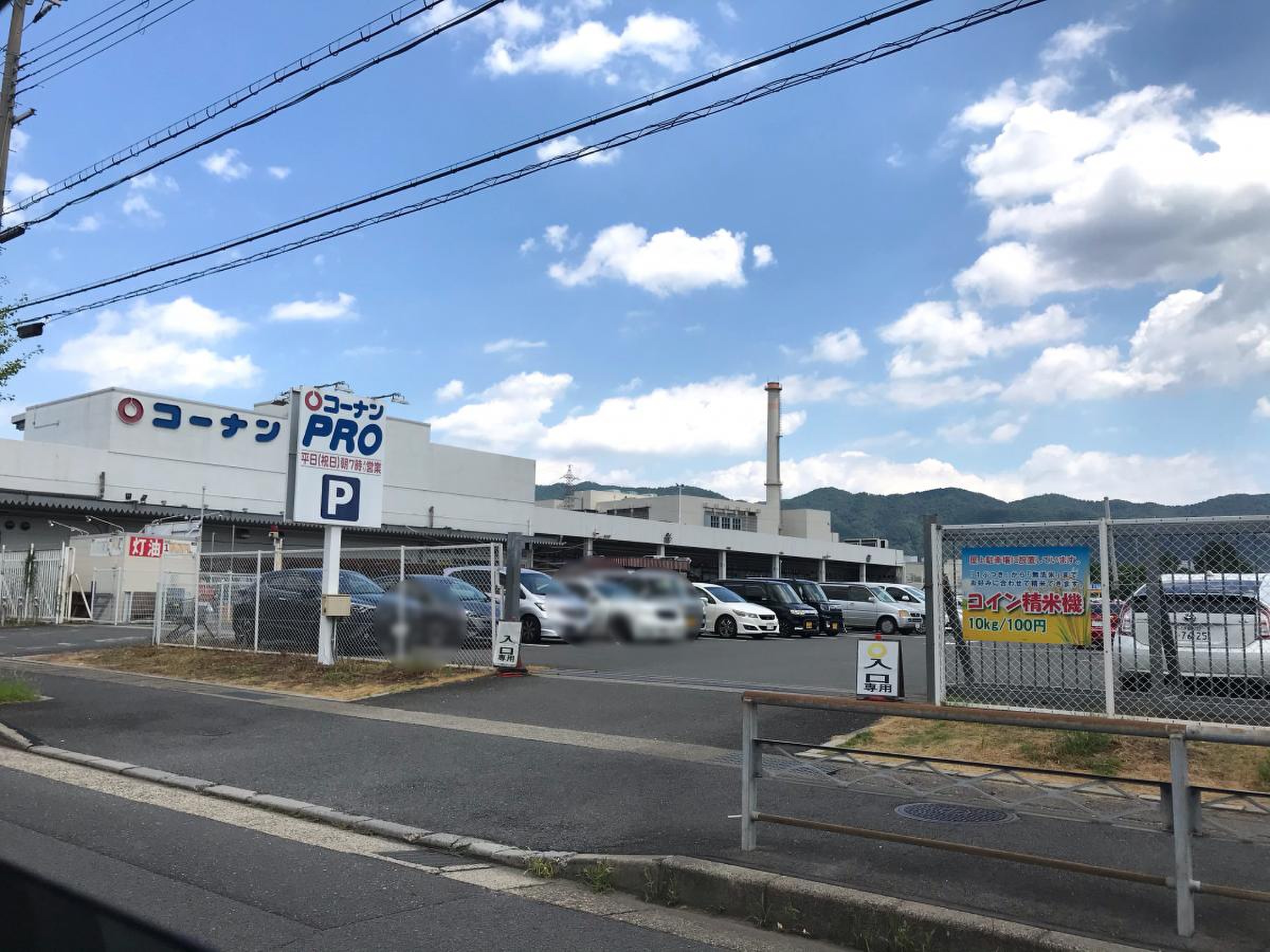 ホームセンターコーナン 六地蔵店／ホームメイト