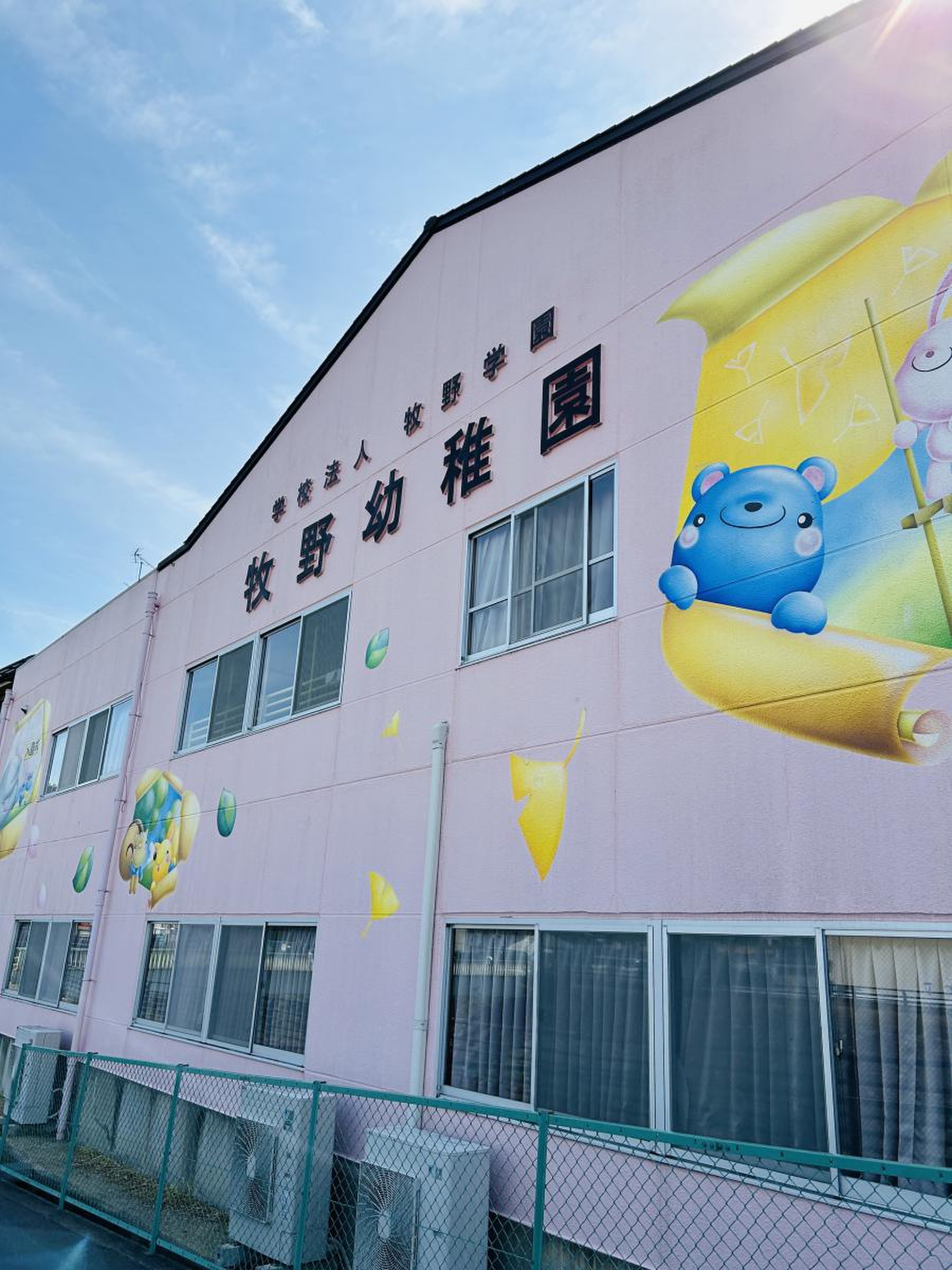 牧野幼稚園／ホームメイト