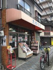 花徳書房