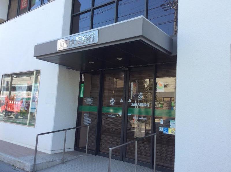 近畿大阪銀行甲東園出張所
