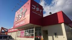 ゴダイドラッグ市川店