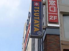 ＴＳＵＴＡＹＡ阪急伊丹駅前店