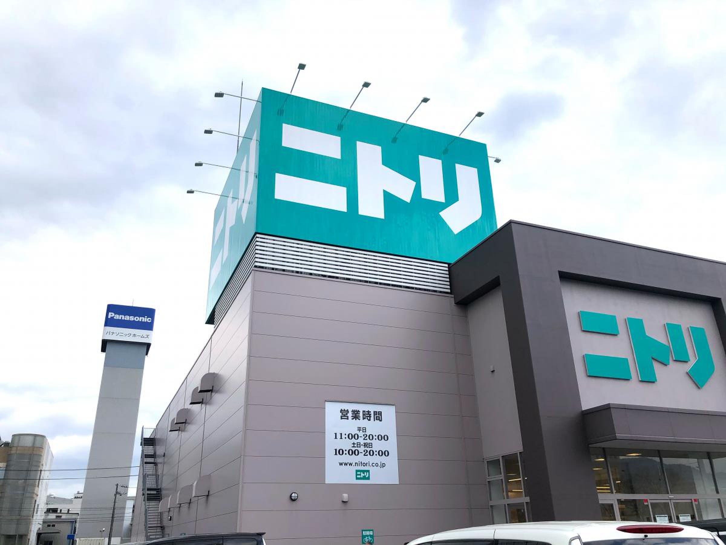 ニトリ 広島 商工 センター 店