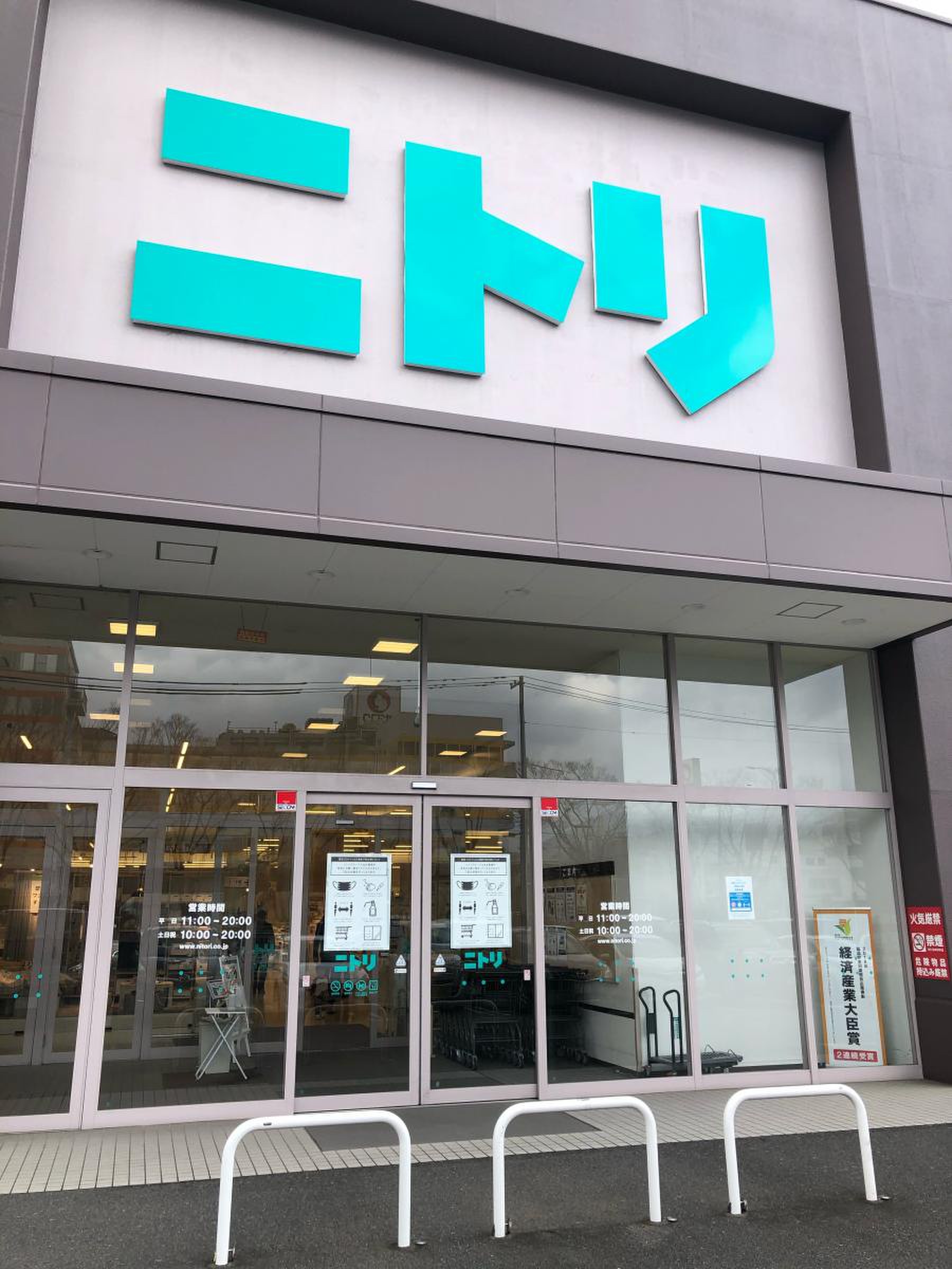 ニトリ 広島 商工 センター 店