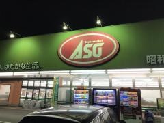 麻生秋松店