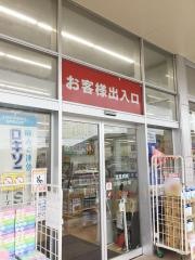 サンドラッグ　沼新町店