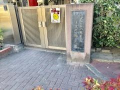 保育所慈生園