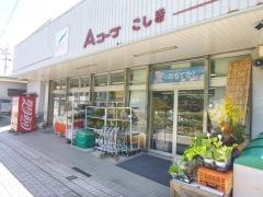 Ａコープ　こしき店