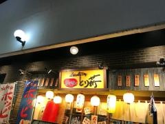 牛もつ鍋とり薪