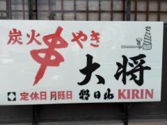 大将