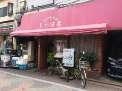 しらはま
