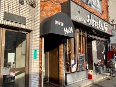 うめぇもん家