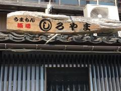 しろやま