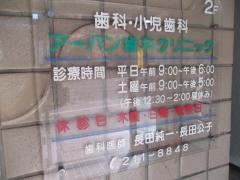 アーバン歯科クリニック