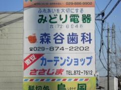 森谷歯科医院