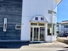 四季デンタルクリニック