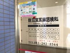 双葉耳鼻咽喉科