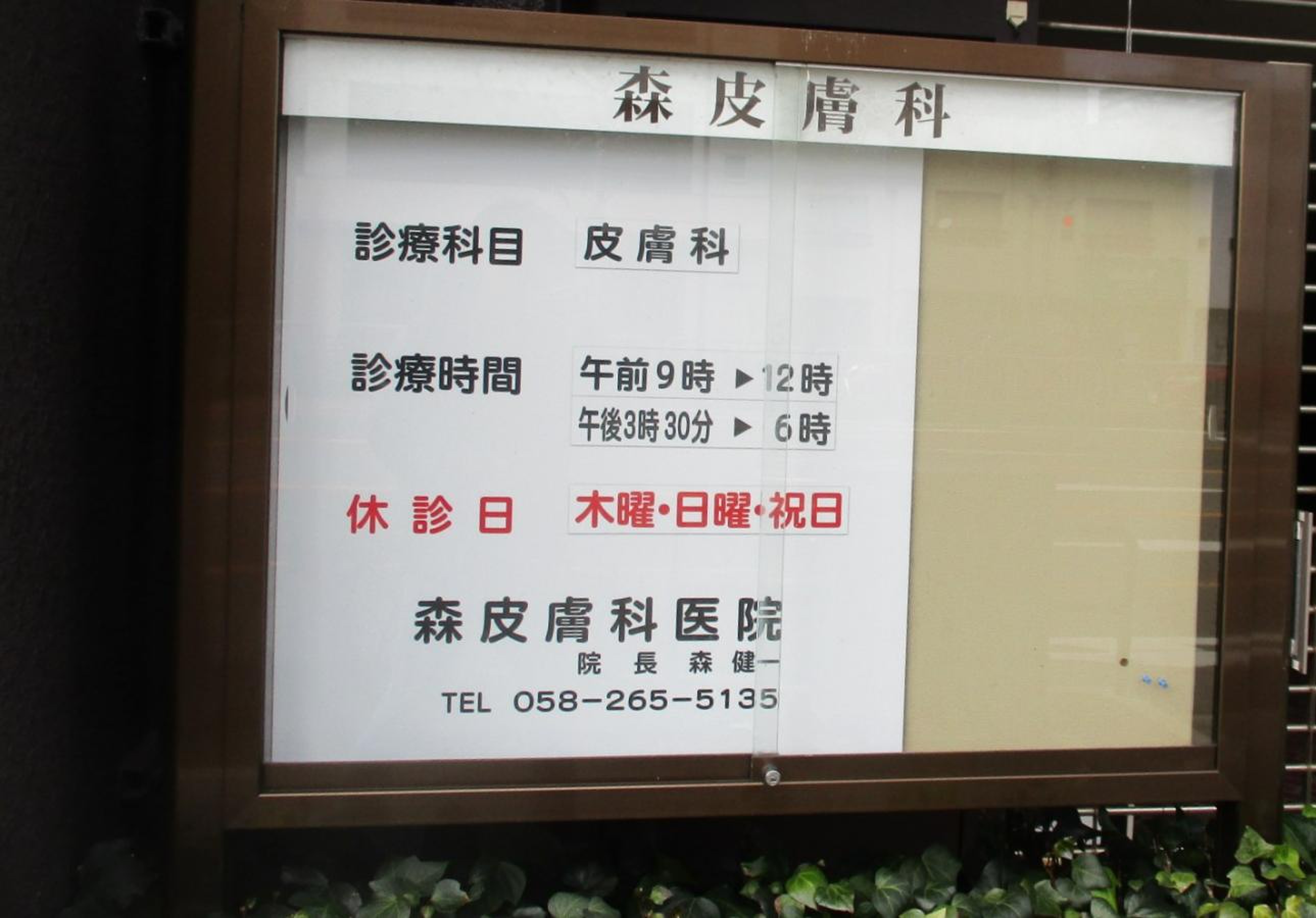 森 皮膚 科