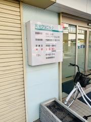 河東クリニック
