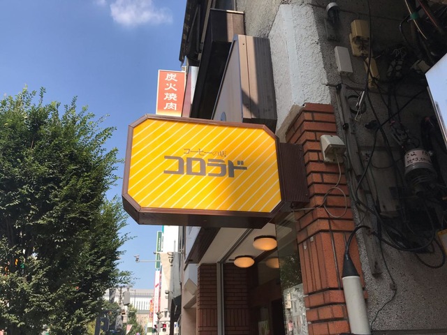 カフェコロラド 浦和店／ホームメイト