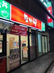 なか卯　三田店