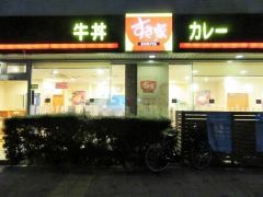 すき家　烏丸押小路店