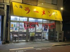 八海ラーメン