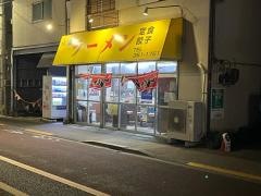 八海ラーメン