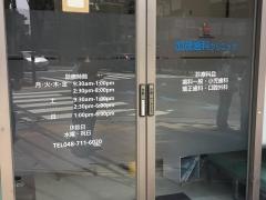 加茂歯科クリニック