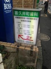喜久井町歯科