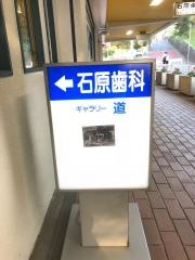 石原歯科