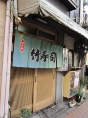 竹寿司