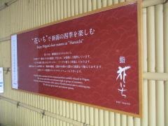花いち２階