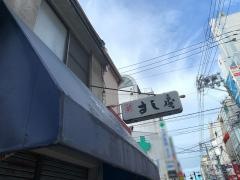 すし庵
