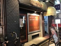 焼肉千久左
