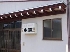 本陣