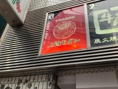 上海モダン