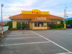 錦記飯店