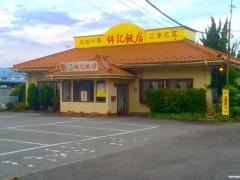 錦記飯店