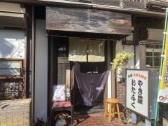 やき屋おたふく