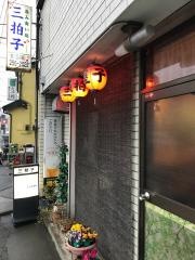 三拍子